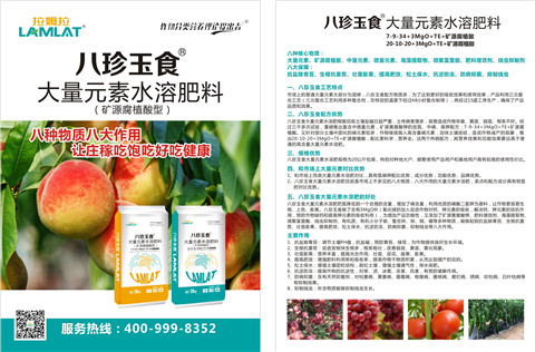 大量元素水溶肥，拉姆拉，翠姆