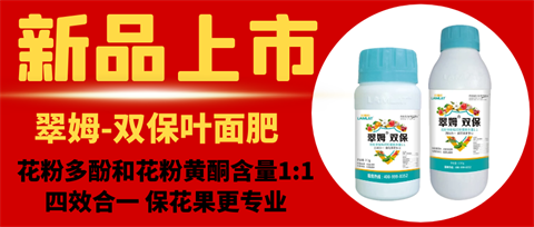 雙保葉面肥，拉姆拉，翠姆