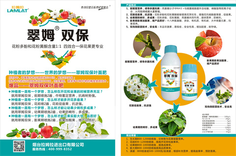 雙保葉面肥，拉姆拉，翠姆